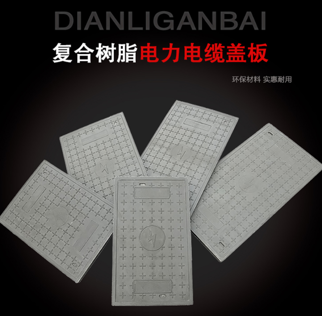 桐庐树脂复合电力盖板展示